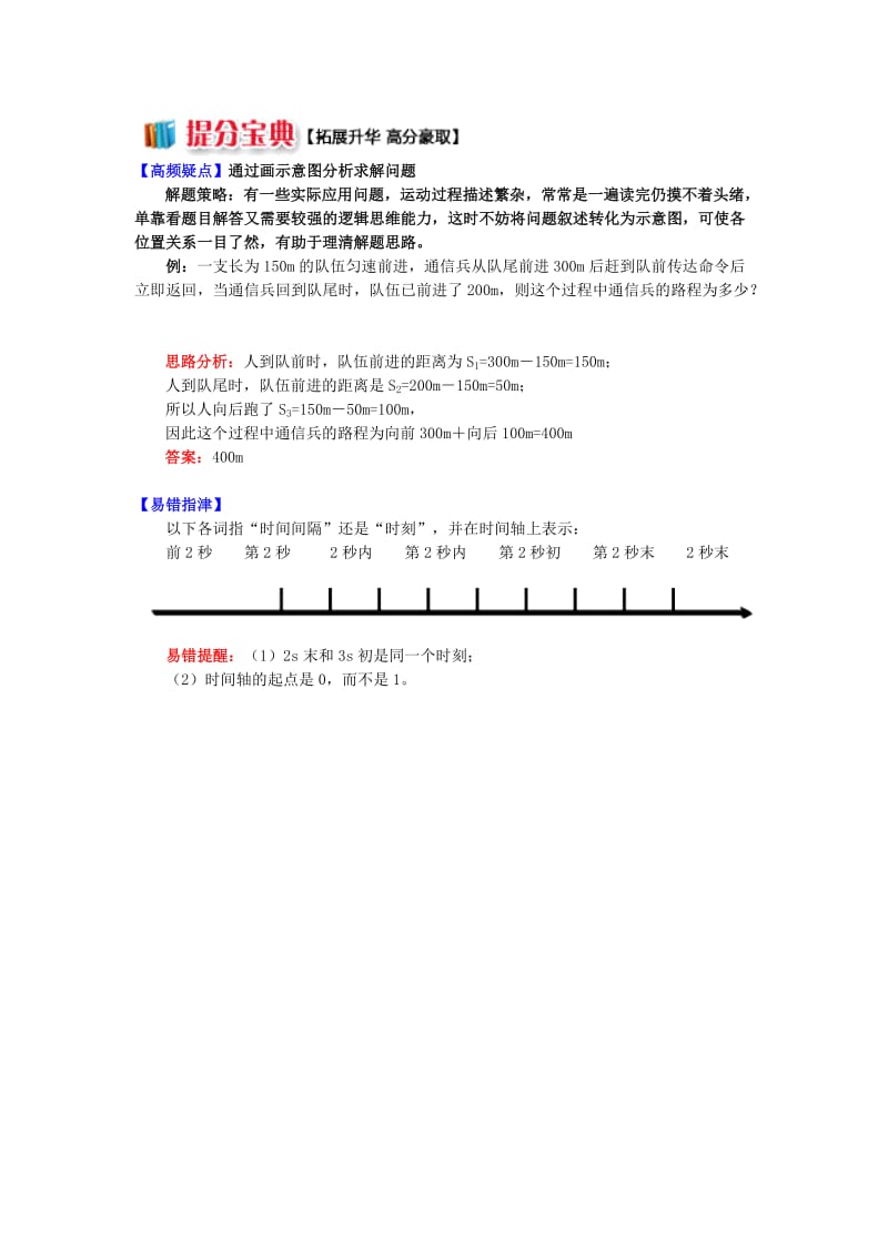 2018高中物理 第一章 运动的描述 1.2 时间和位移学案 新人教版必修1.doc_第3页