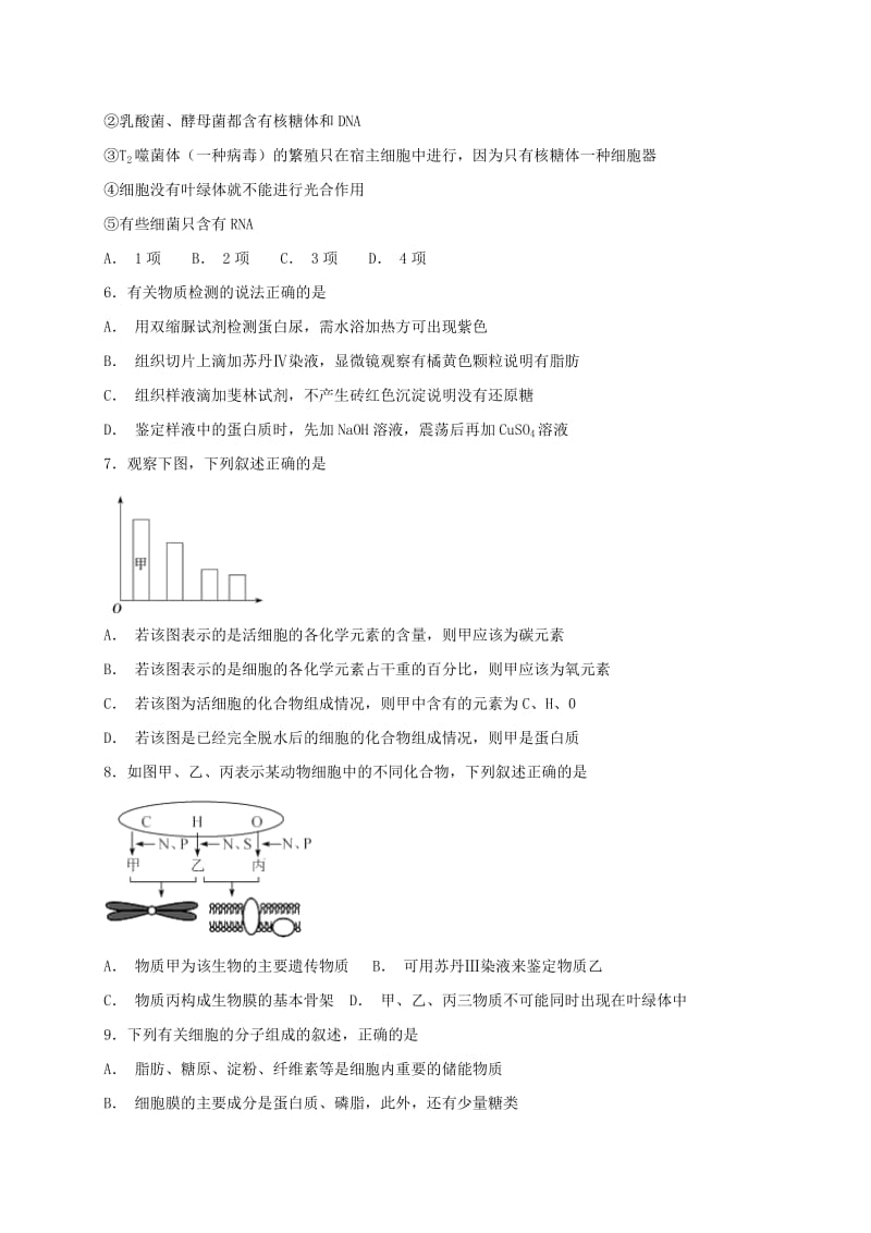 2019-2020学年高一生物上学期“创高杯”试题.doc_第2页