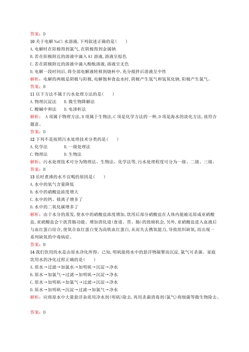 2018高中化学 第二单元 化学与资源开发利用检测A 新人教版选修2.doc_第3页