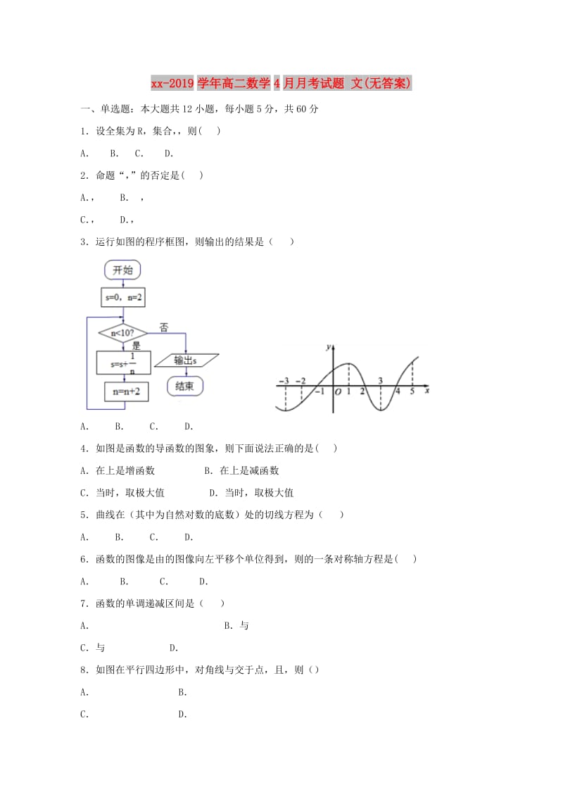 2018-2019学年高二数学4月月考试题 文(无答案).doc_第1页