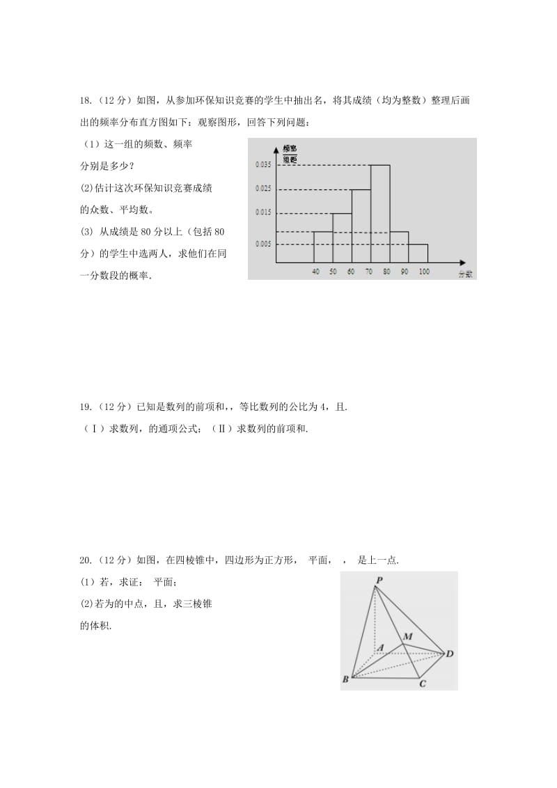 2018-2019学年高二数学4月月考试题 文(无答案).doc_第3页