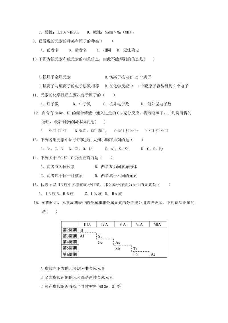 2019-2020学年高一化学4月份段考试题 文.doc_第2页