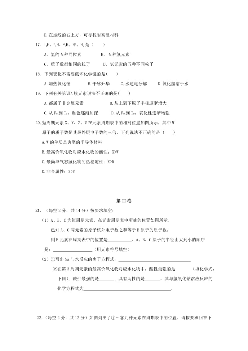 2019-2020学年高一化学4月份段考试题 文.doc_第3页