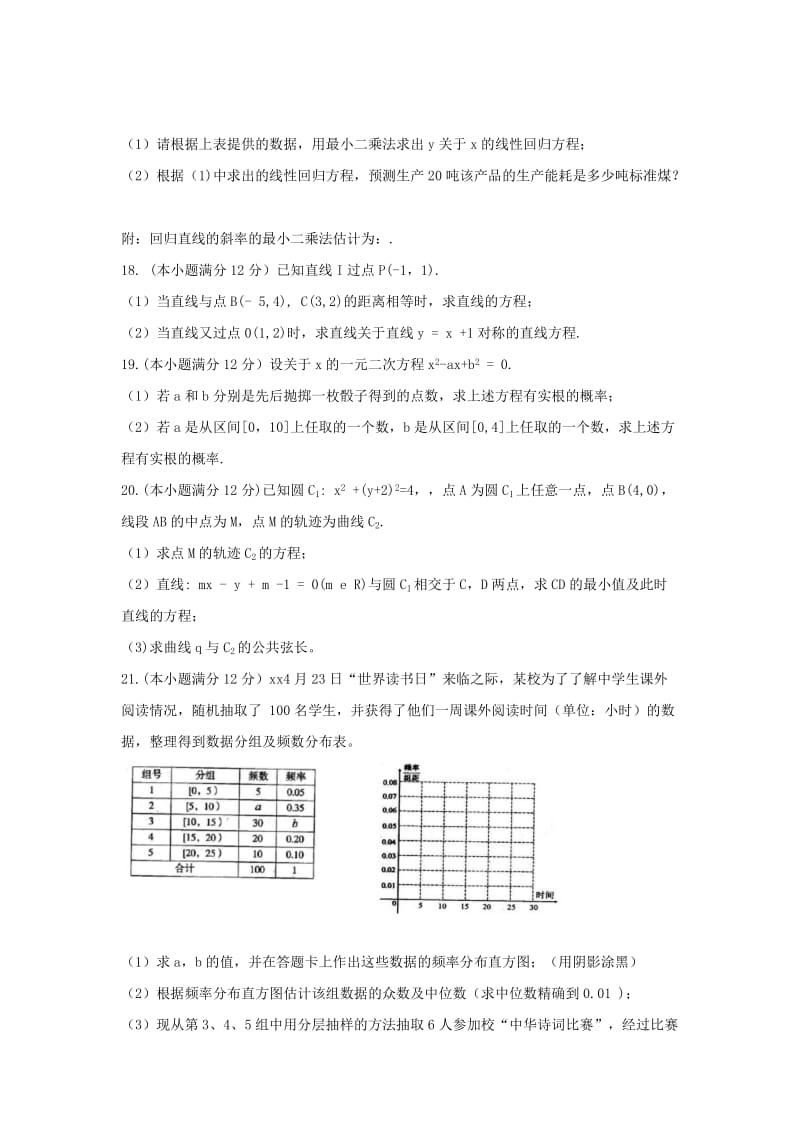 2018-2019学年高二数学上学期期中联考试题理 (II).doc_第3页