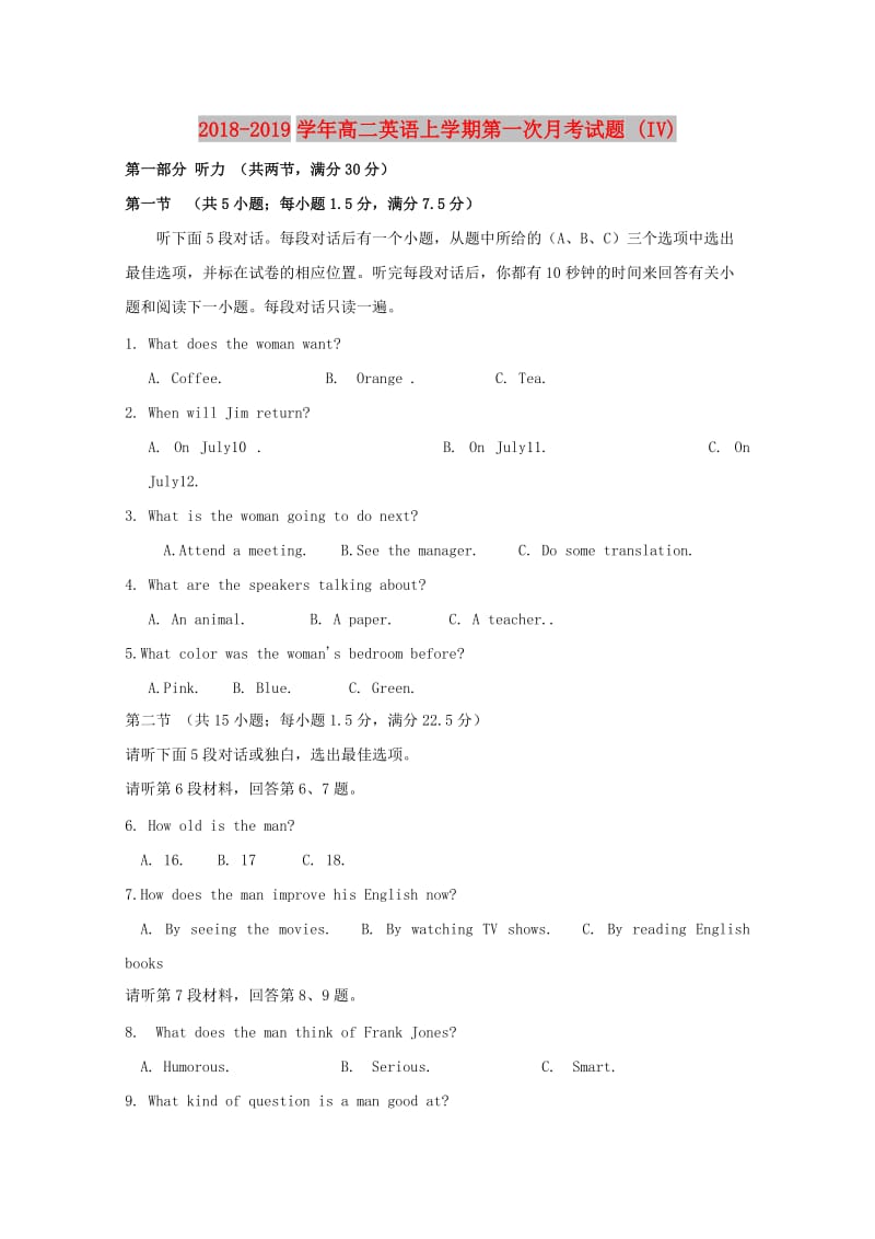 2018-2019学年高二英语上学期第一次月考试题 (IV).doc_第1页