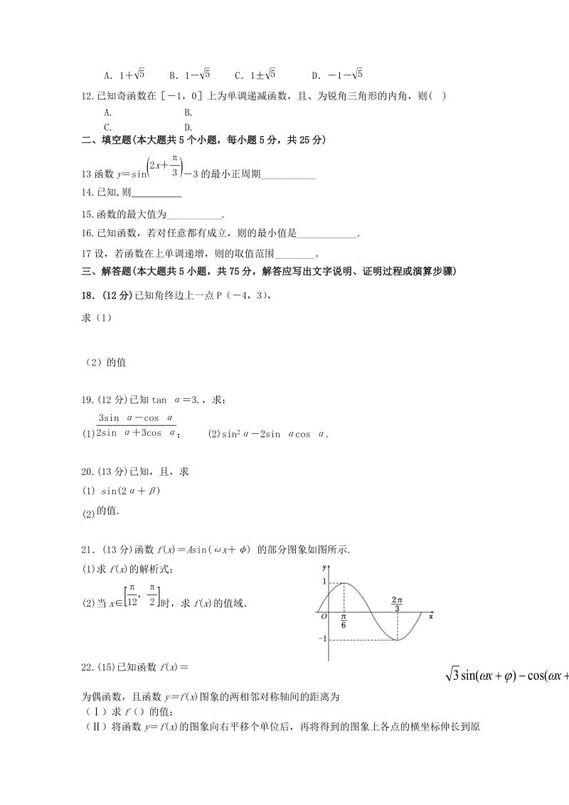 2018-2019高一数学下学期第一次月考试题 (I).doc_第2页