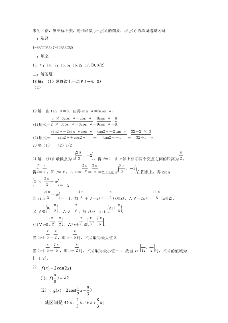 2018-2019高一数学下学期第一次月考试题 (I).doc_第3页