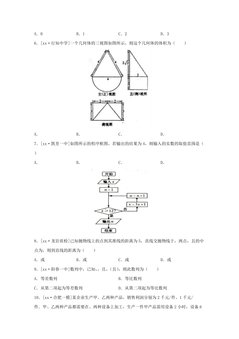 2019届高三数学下学期第二次模拟试题文 (I).doc_第2页