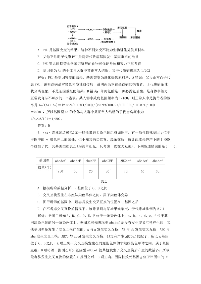 2019高考生物二轮复习专题三遗传变异与进化第三讲变异育种与进化限时规范训练.doc_第3页