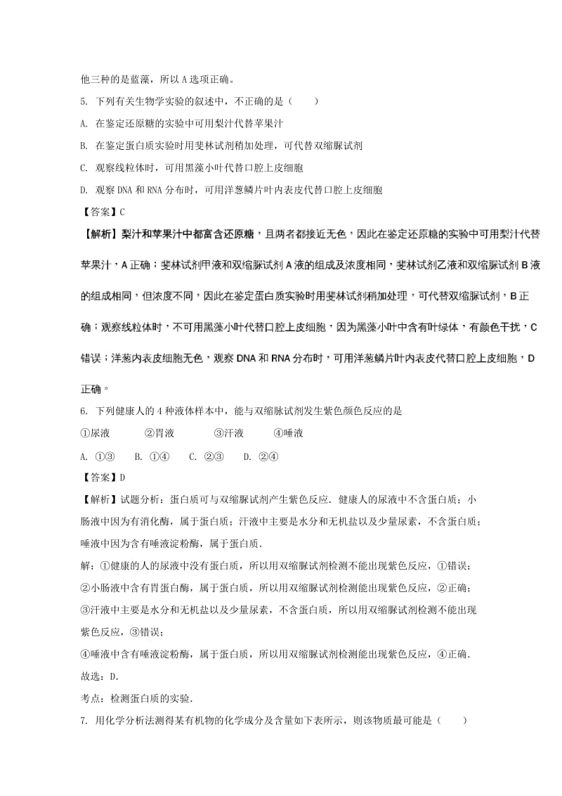 2019-2020学年高一生物上学期期中试题（含解析） (I).doc_第2页