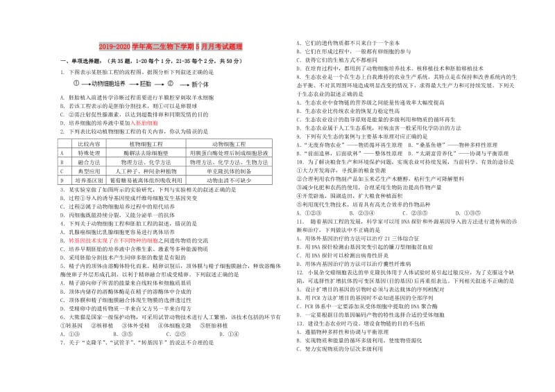 2019-2020学年高二生物下学期5月月考试题理.doc_第1页