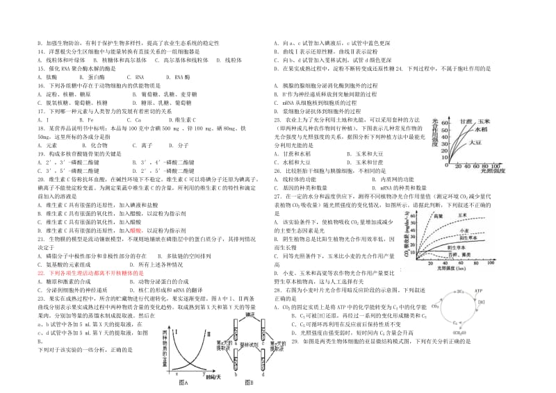 2019-2020学年高二生物下学期5月月考试题理.doc_第2页