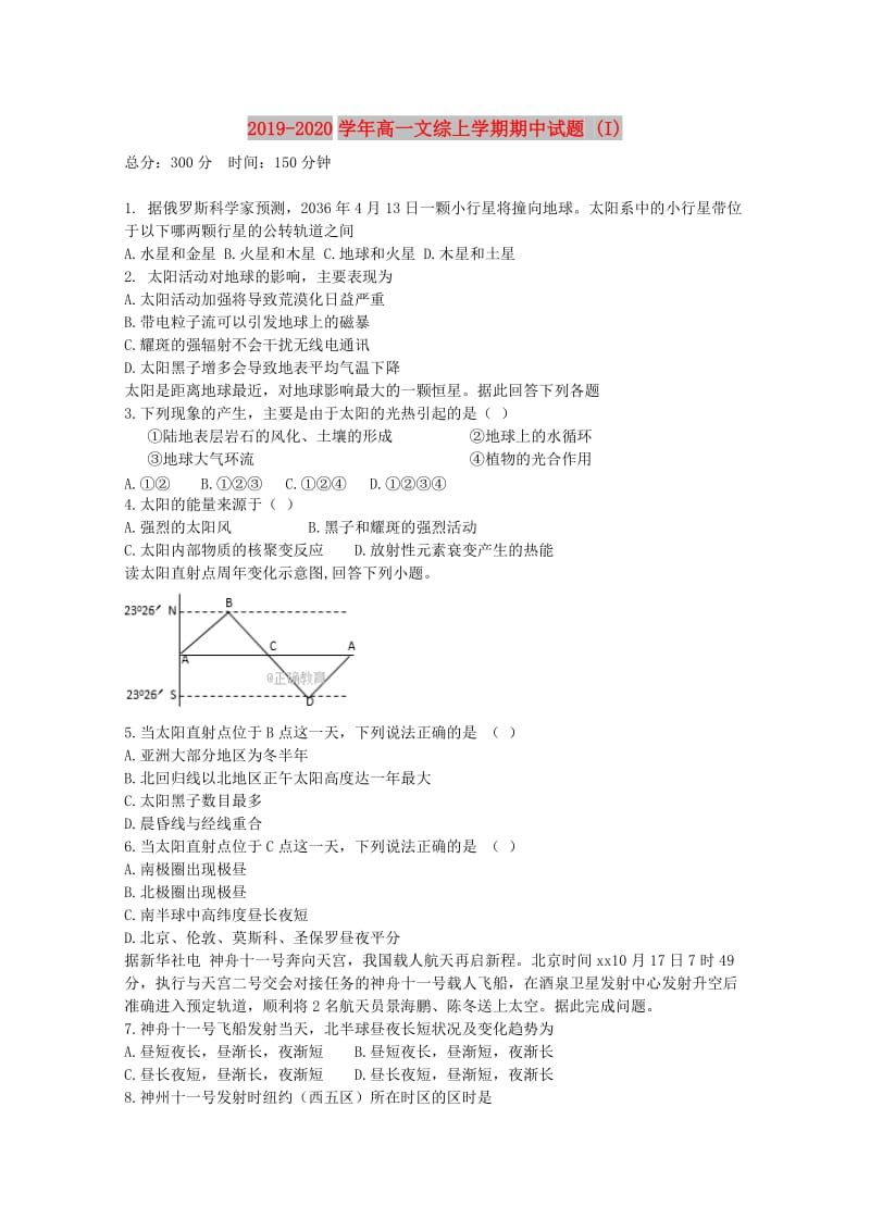 2019-2020学年高一文综上学期期中试题 (I).doc_第1页