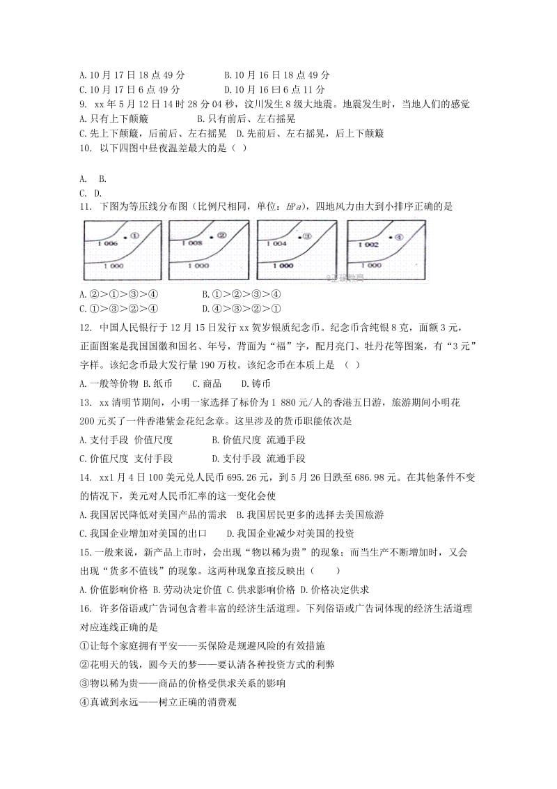 2019-2020学年高一文综上学期期中试题 (I).doc_第2页