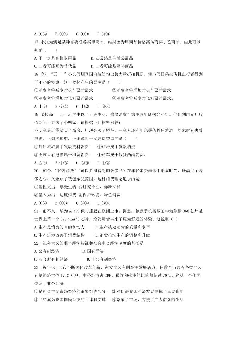 2019-2020学年高一文综上学期期中试题 (I).doc_第3页