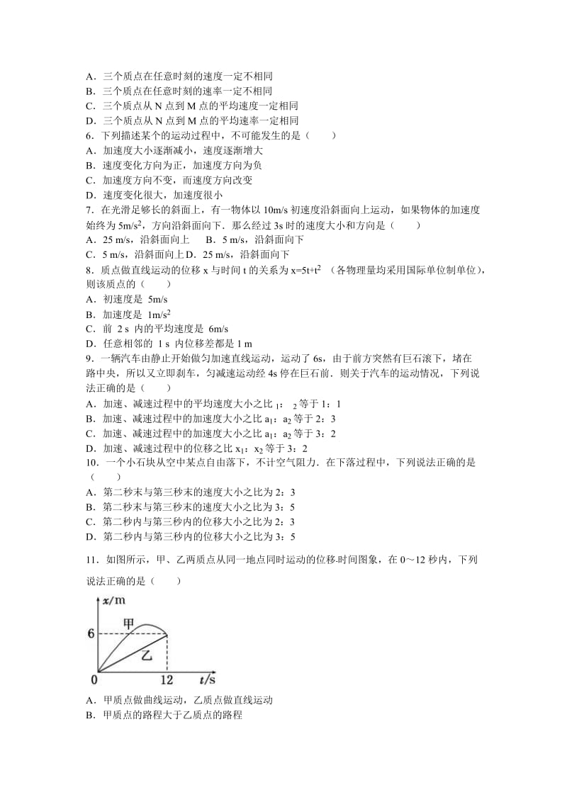 2019-2020年高一上学期期中物理试卷含解析.doc_第2页