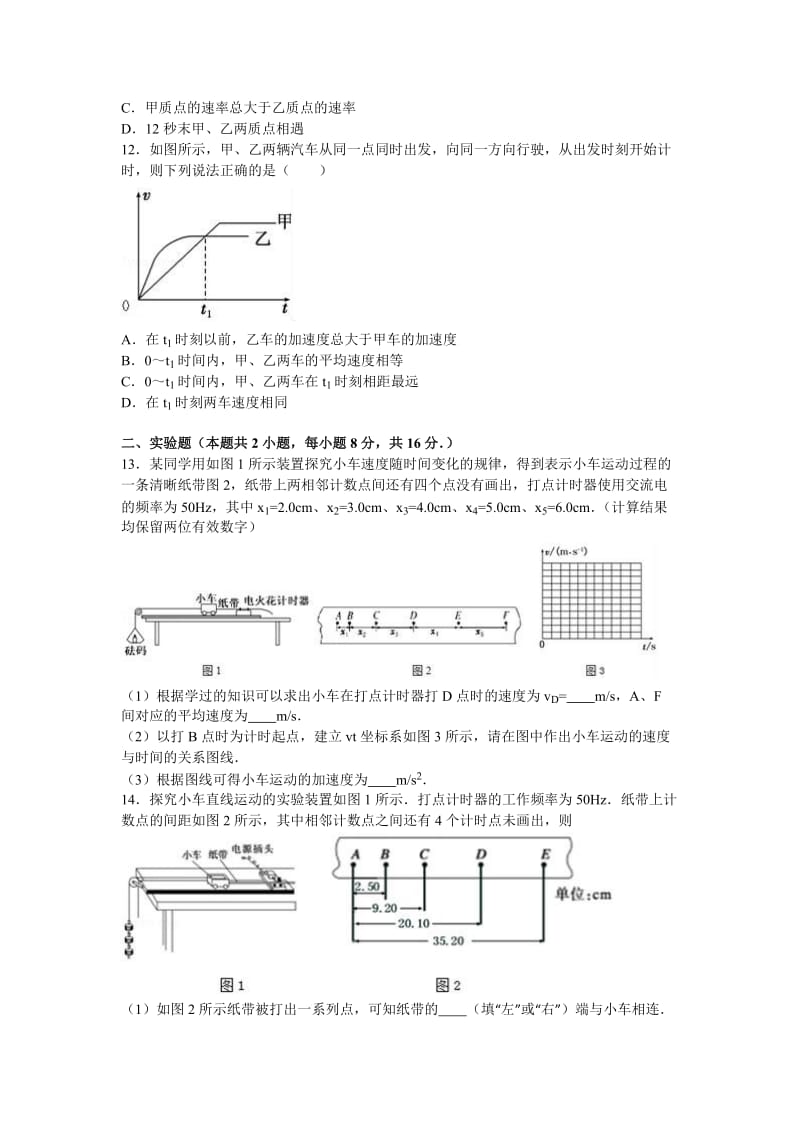 2019-2020年高一上学期期中物理试卷含解析.doc_第3页