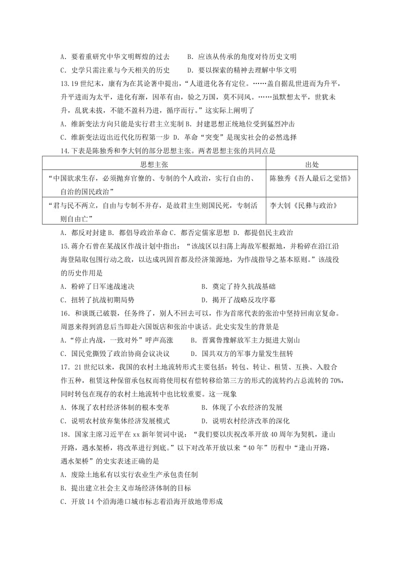 2019-2020学年高三历史上学期第一次月考试题.doc_第3页