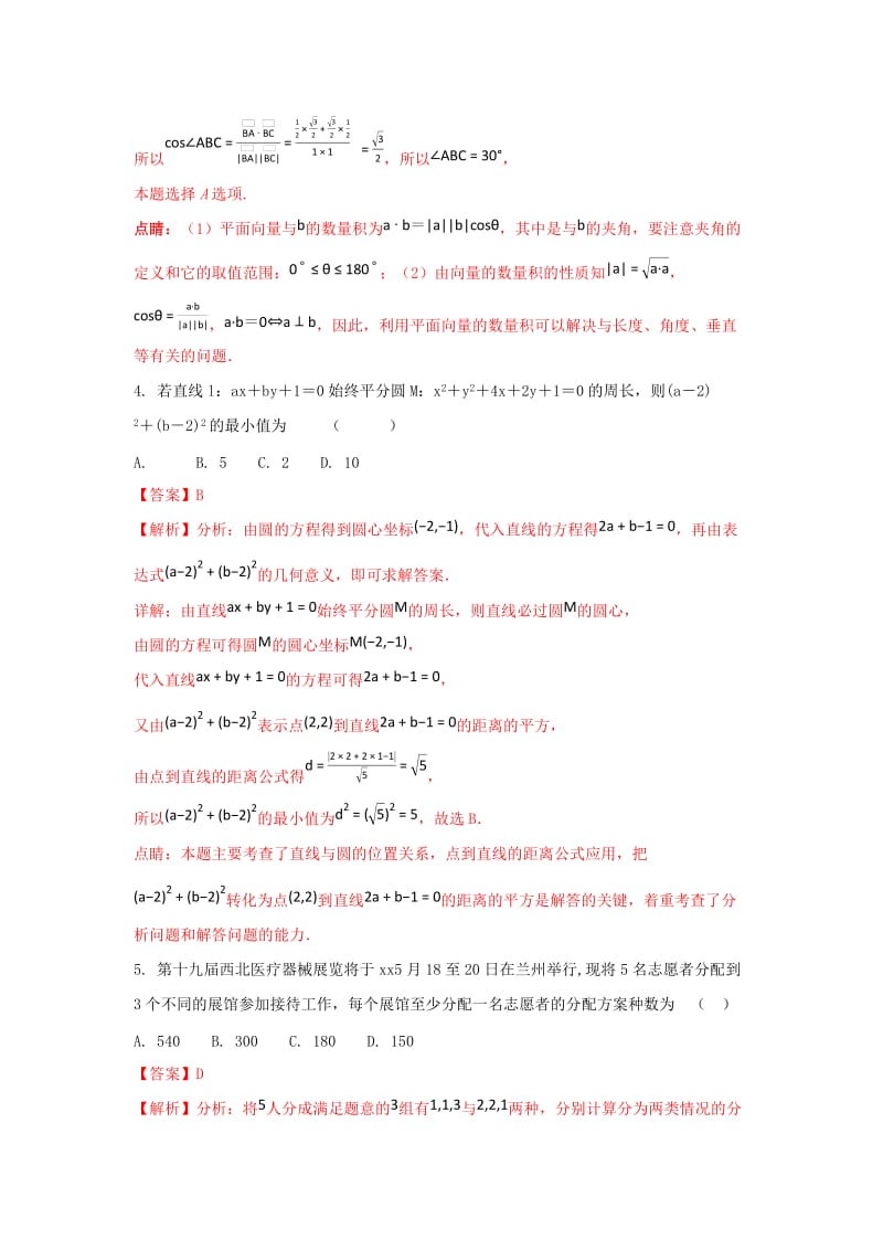 2019届高三数学冲刺诊断考试试题 理(含解析).doc_第2页