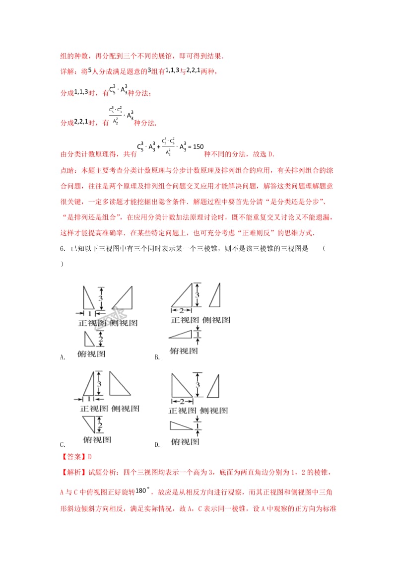 2019届高三数学冲刺诊断考试试题 理(含解析).doc_第3页