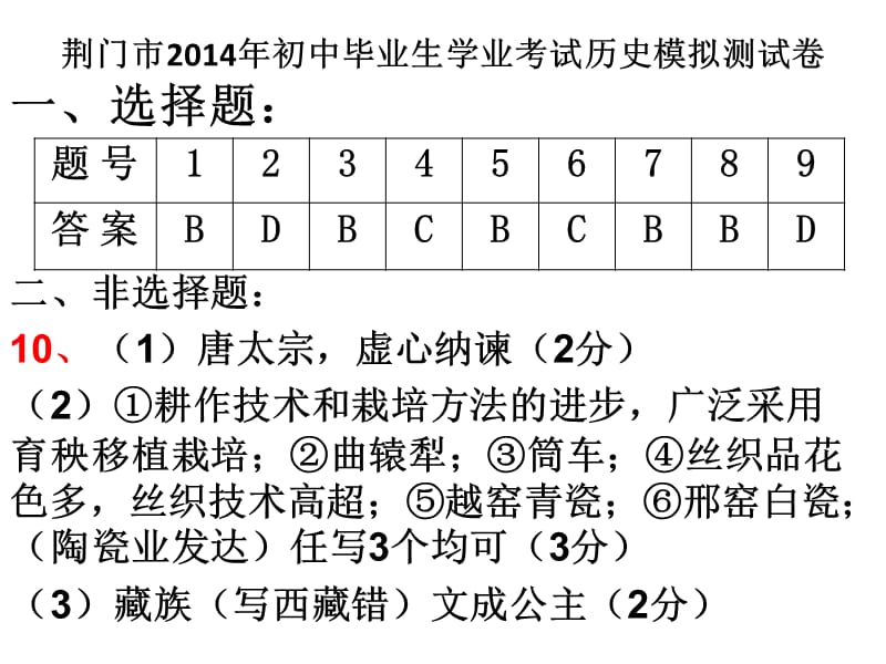 荆门市2014年初中毕业生学业考试历史模拟测试卷.ppt_第1页