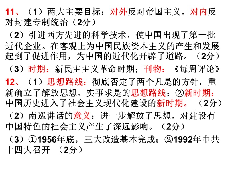 荆门市2014年初中毕业生学业考试历史模拟测试卷.ppt_第2页