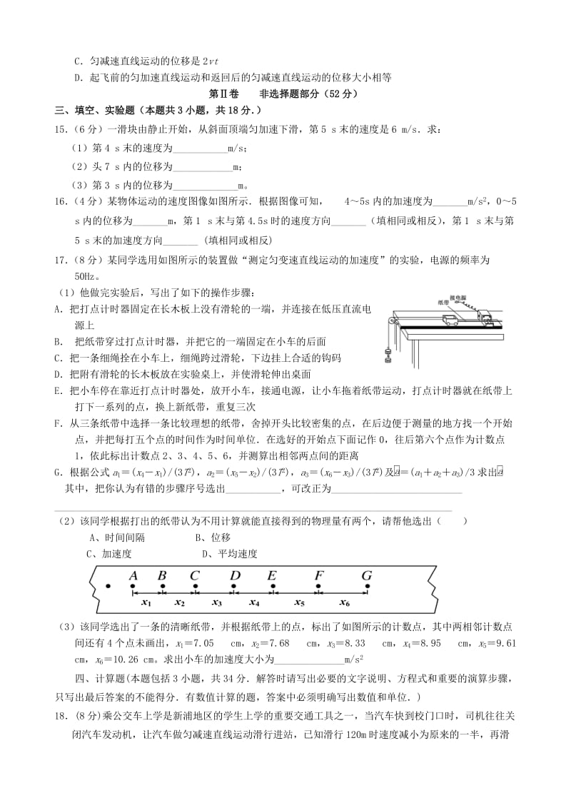 2019-2020学年高一物理上学期10月月考试题 (I).doc_第3页