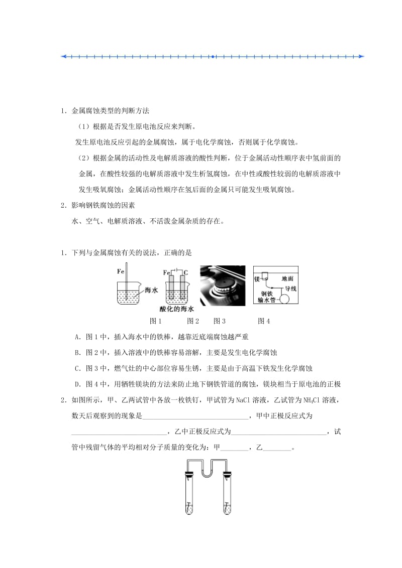 2018-2019学年高中化学（课堂同步系列二）每日一题 影响钢铁腐蚀的因素（含解析）新人教版选修4.doc_第2页