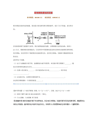 2018-2019學年高中化學（課堂同步系列二）每日一題 影響鋼鐵腐蝕的因素（含解析）新人教版選修4.doc