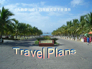 四年級英語下冊《Unit 13 travel plans》（Lesson 73）課件 人教新起點(diǎn).ppt