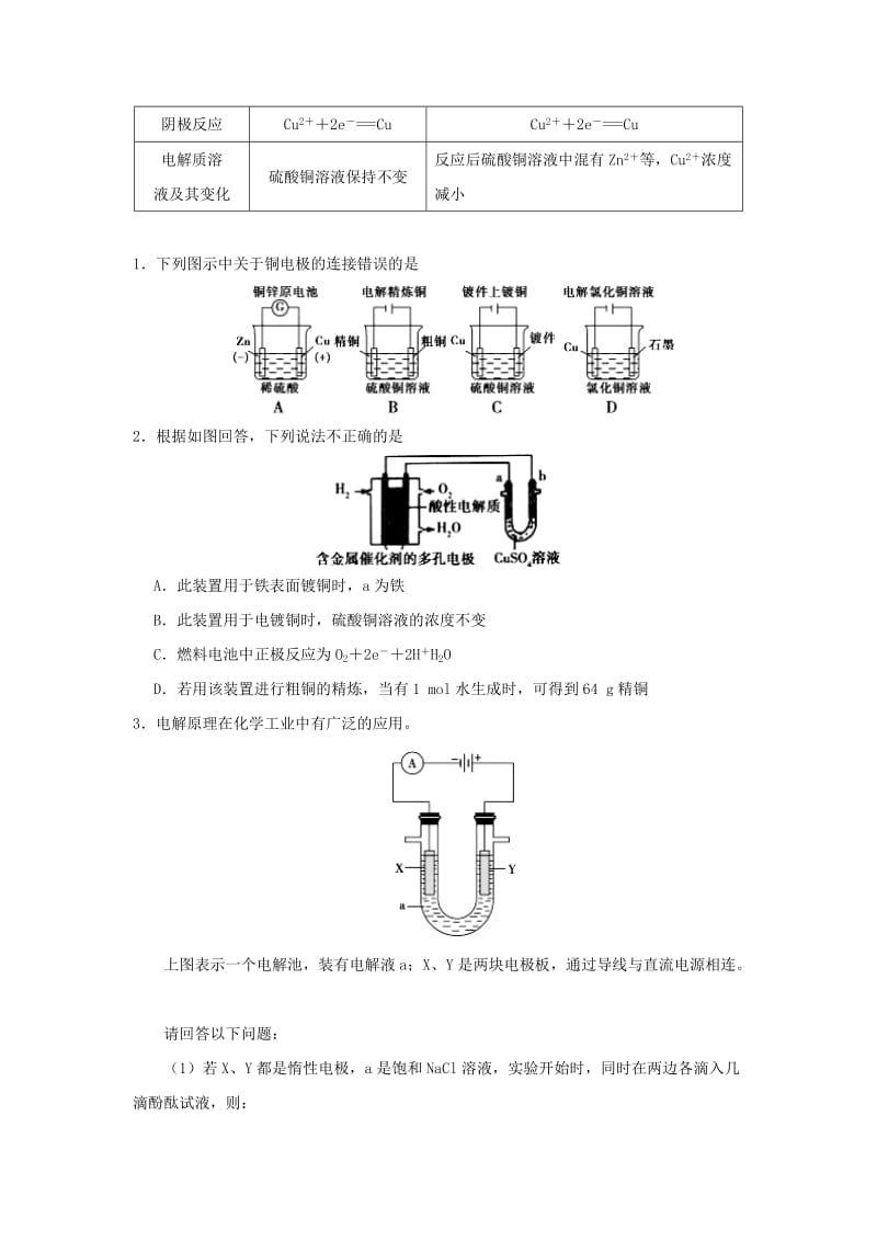 2018-2019学年高中化学（课堂同步系列二）每日一题 电镀铜与精炼铜的比较（含解析）新人教版选修4.doc_第2页