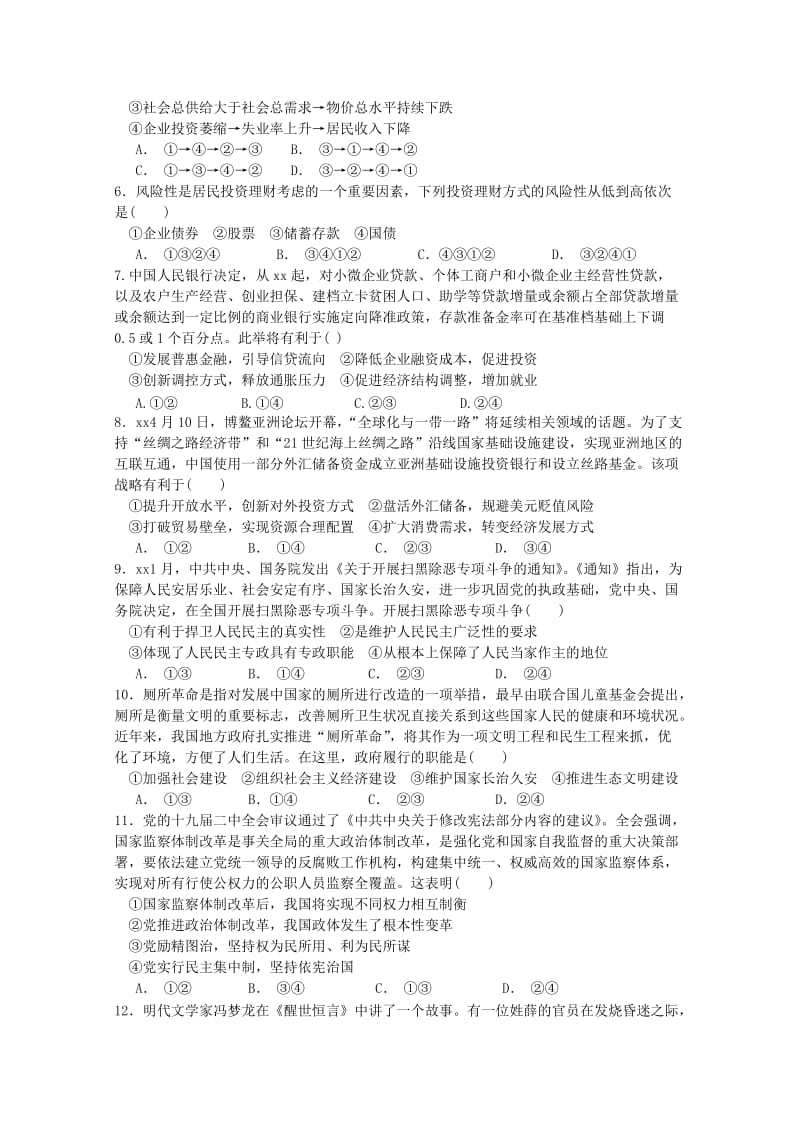 2019届高三政治上学期第三次阶段性测试试题.doc_第2页