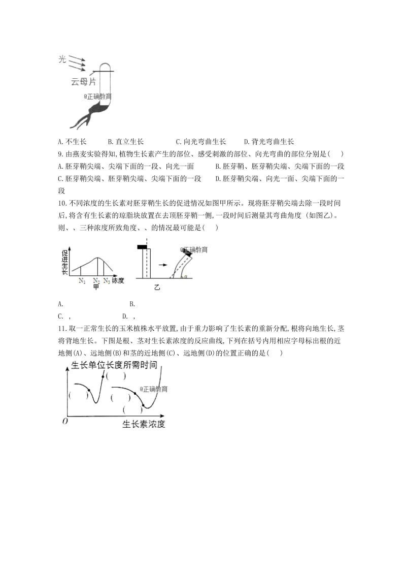 2018-2019学年高二生物上学期周测试题三.doc_第3页