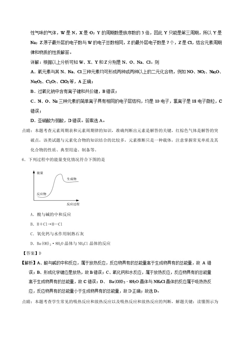 2017-2018学年高一化学下学期期末复习备考之精准复习模拟题B卷必修2 .doc_第3页