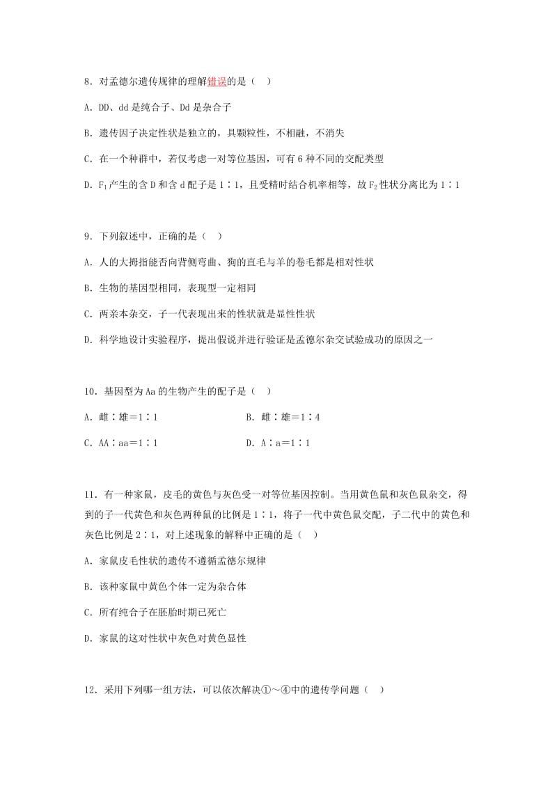 2019-2020年高一生物下学期期中试题（含答案）.doc_第3页