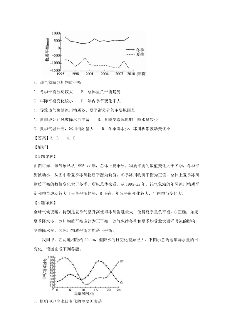 2019届高三地理12月月考试题(含解析) (I).doc_第2页