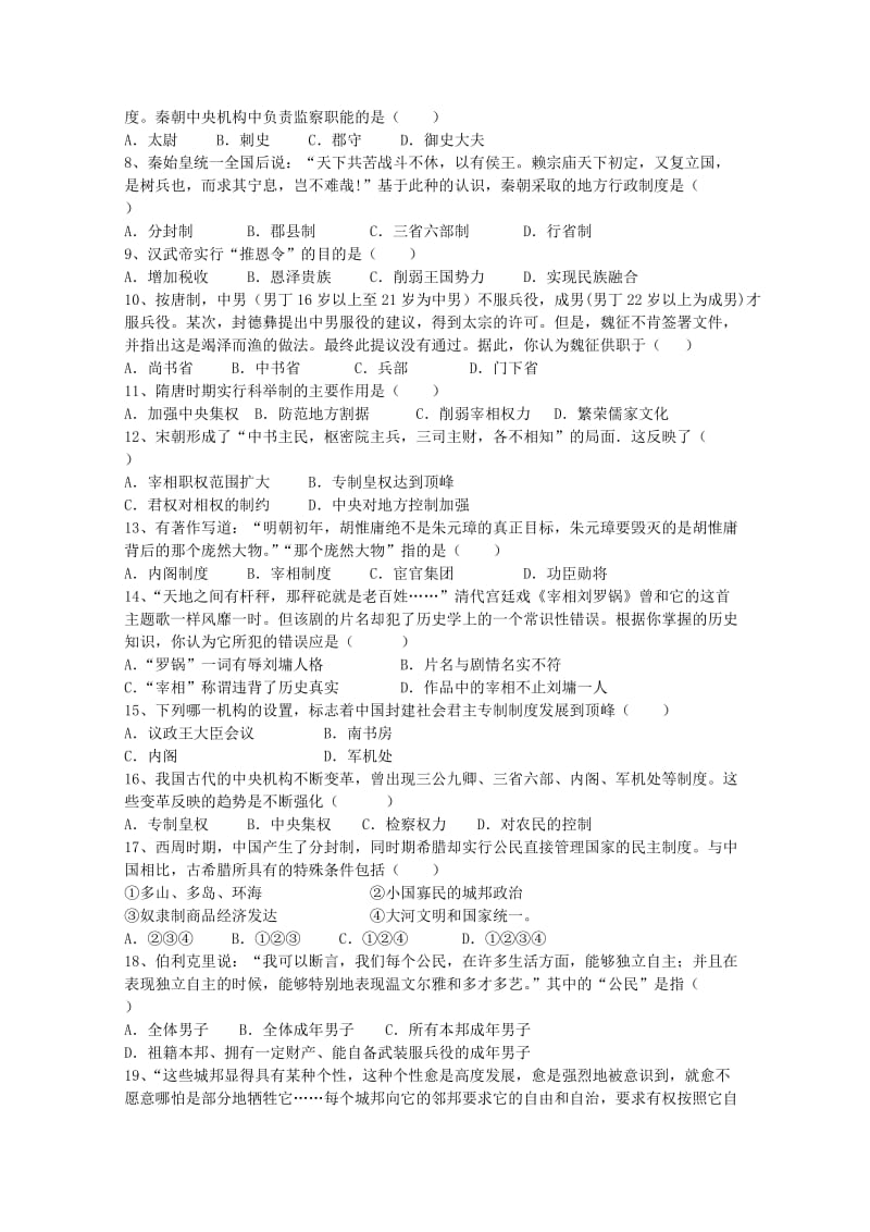 2019-2020学年高一历史第一次月考试题.doc_第2页