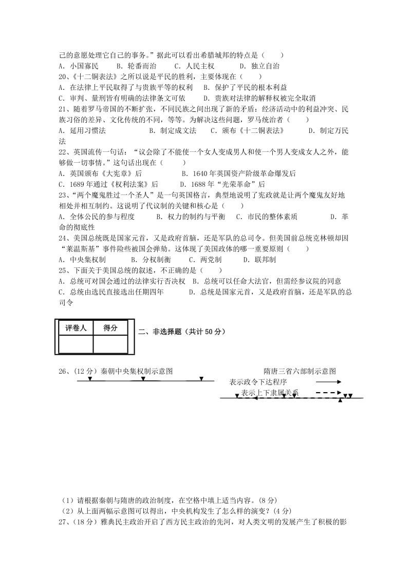 2019-2020学年高一历史第一次月考试题.doc_第3页