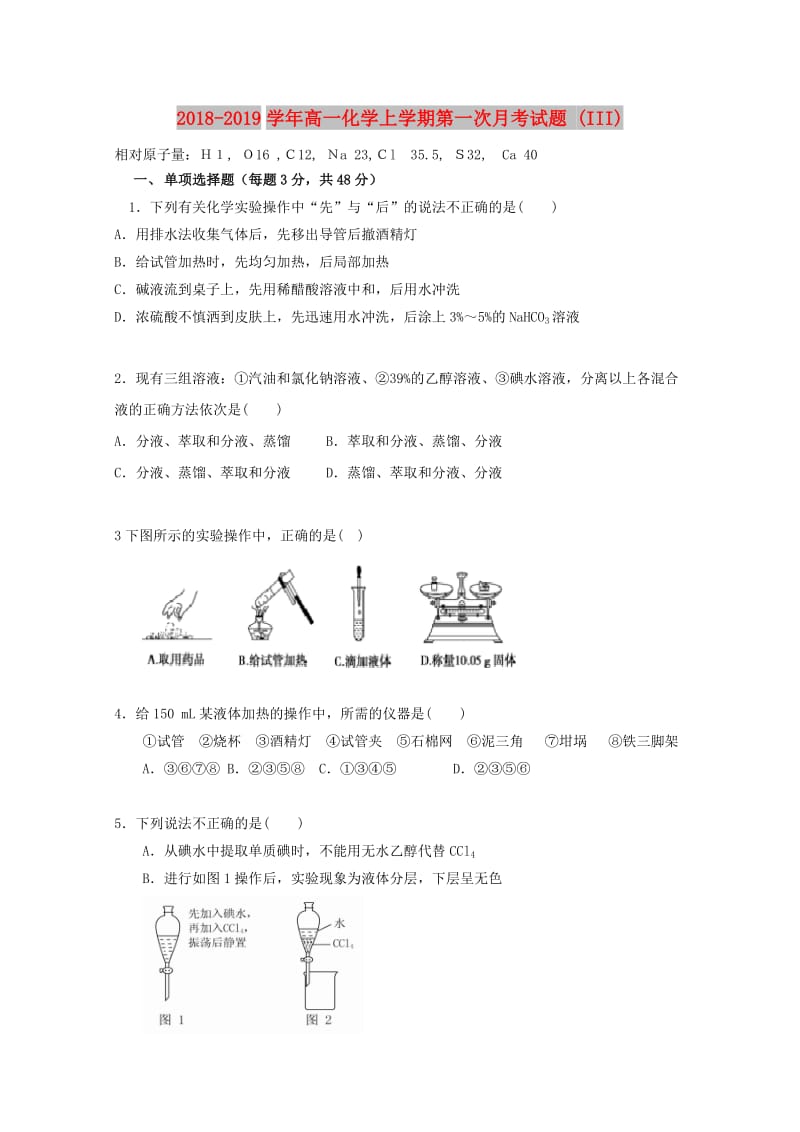 2018-2019学年高一化学上学期第一次月考试题 (III).doc_第1页