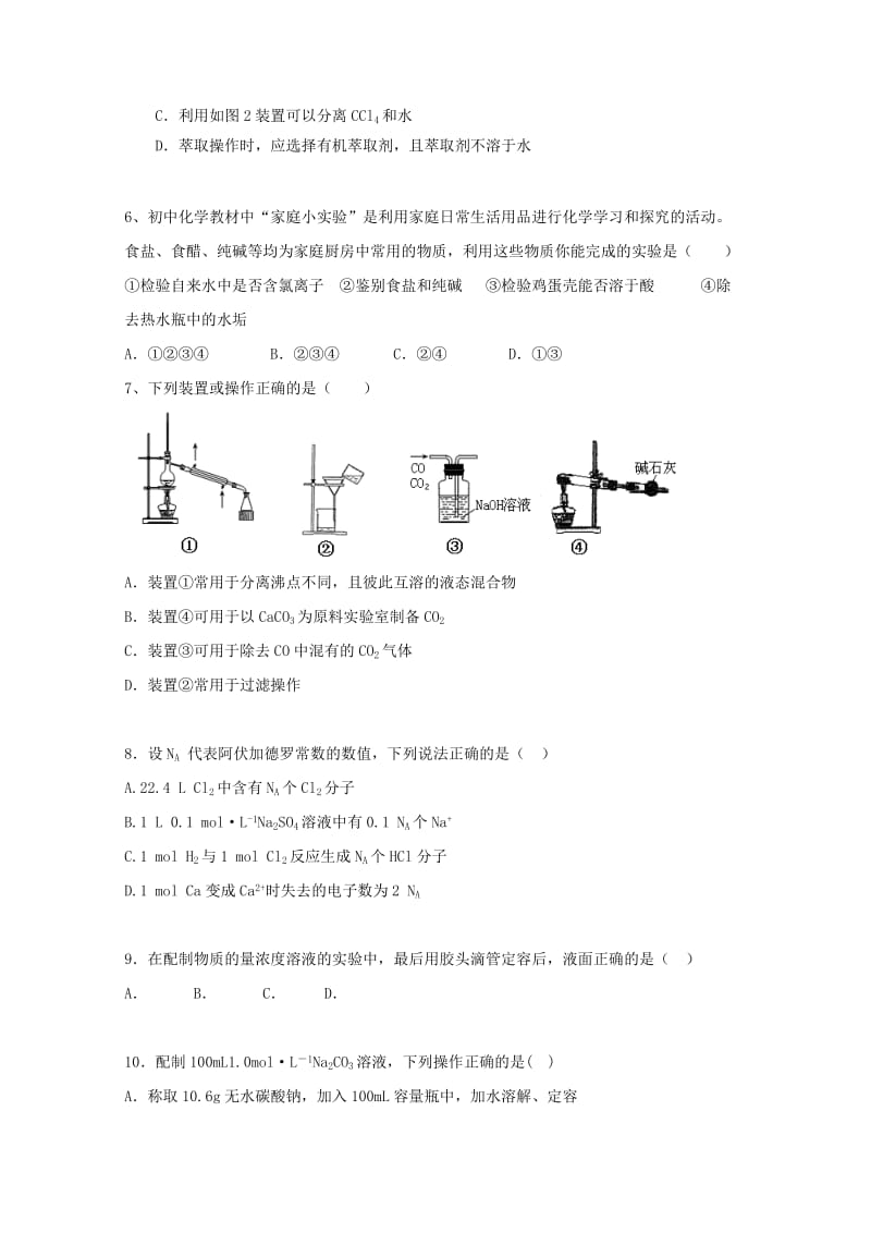 2018-2019学年高一化学上学期第一次月考试题 (III).doc_第2页