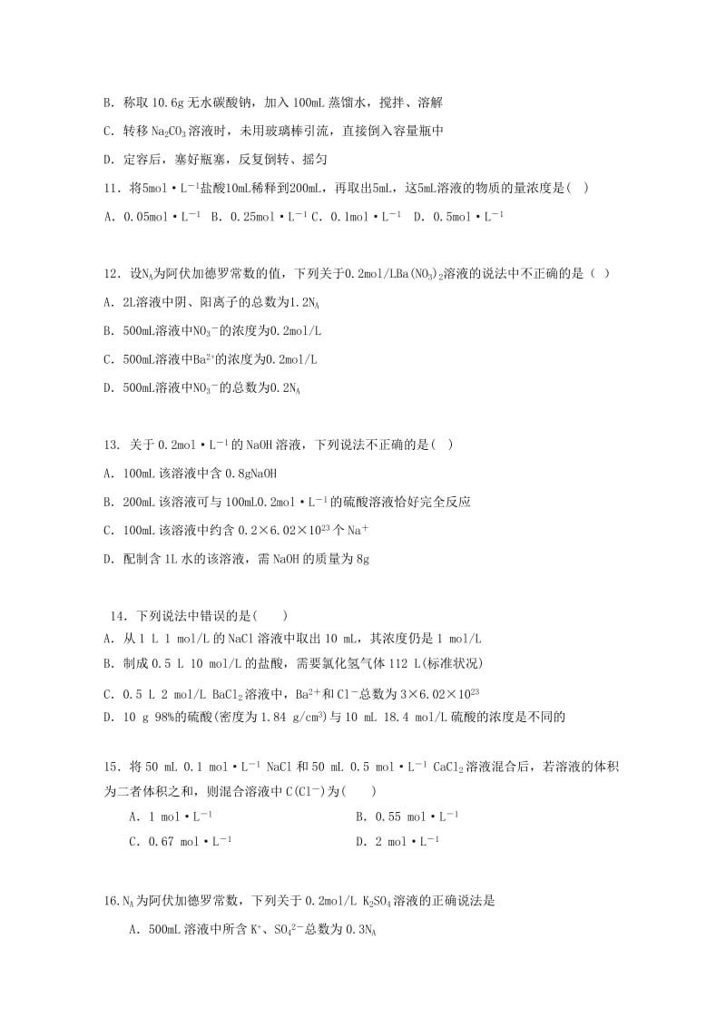 2018-2019学年高一化学上学期第一次月考试题 (III).doc_第3页