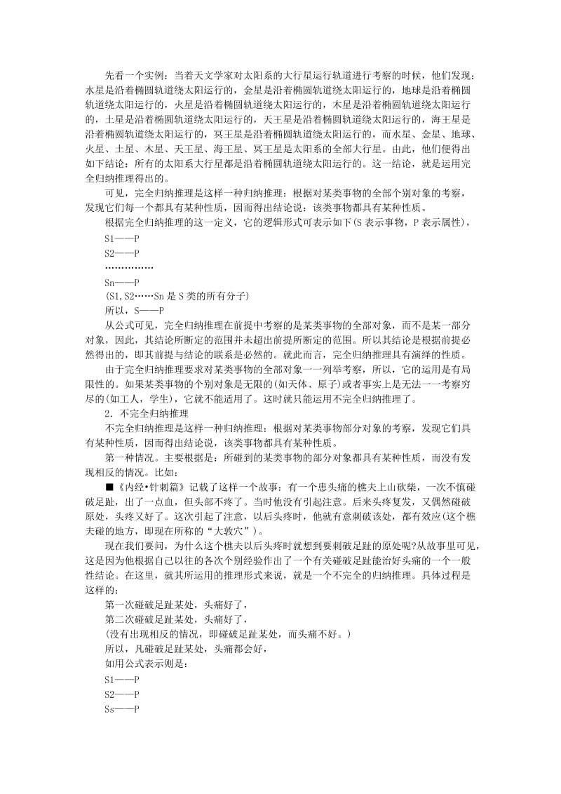 2019-2020学年高中数学第四周 合情推理教学设计.doc_第3页