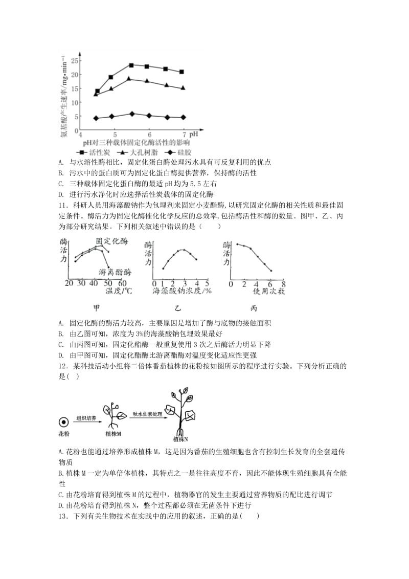 2019-2020学年高二生物下学期第三次月考试题 (III).doc_第3页