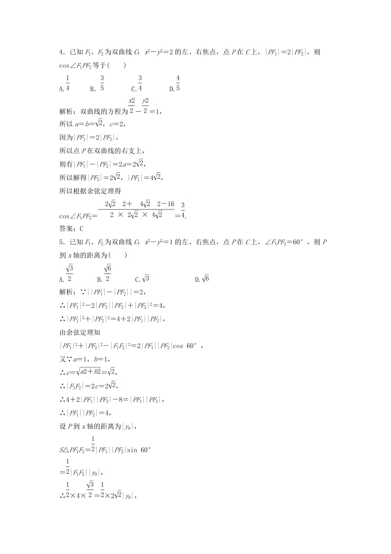 2017-2018学年高中数学 第二章 圆锥曲线与方程 2.3 双曲线 2.3.1 双曲线及其标准的方程优化练习 新人教A版选修2-1.doc_第2页