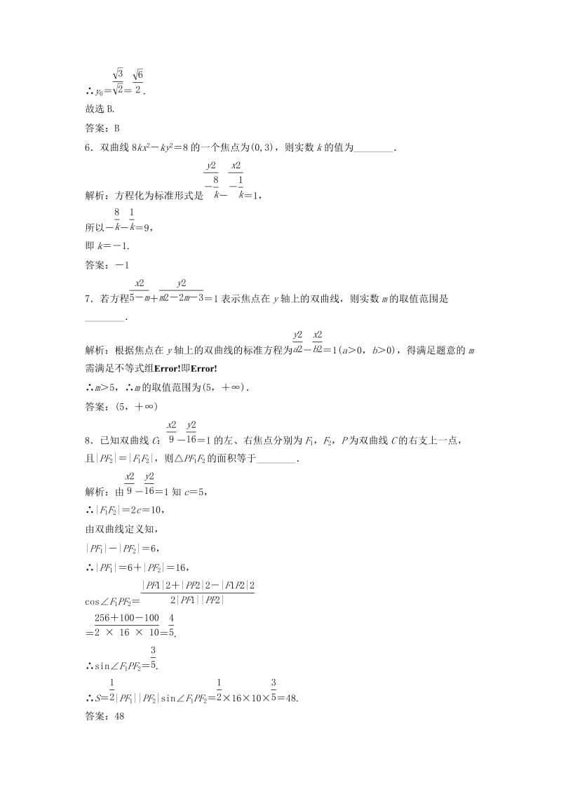 2017-2018学年高中数学 第二章 圆锥曲线与方程 2.3 双曲线 2.3.1 双曲线及其标准的方程优化练习 新人教A版选修2-1.doc_第3页