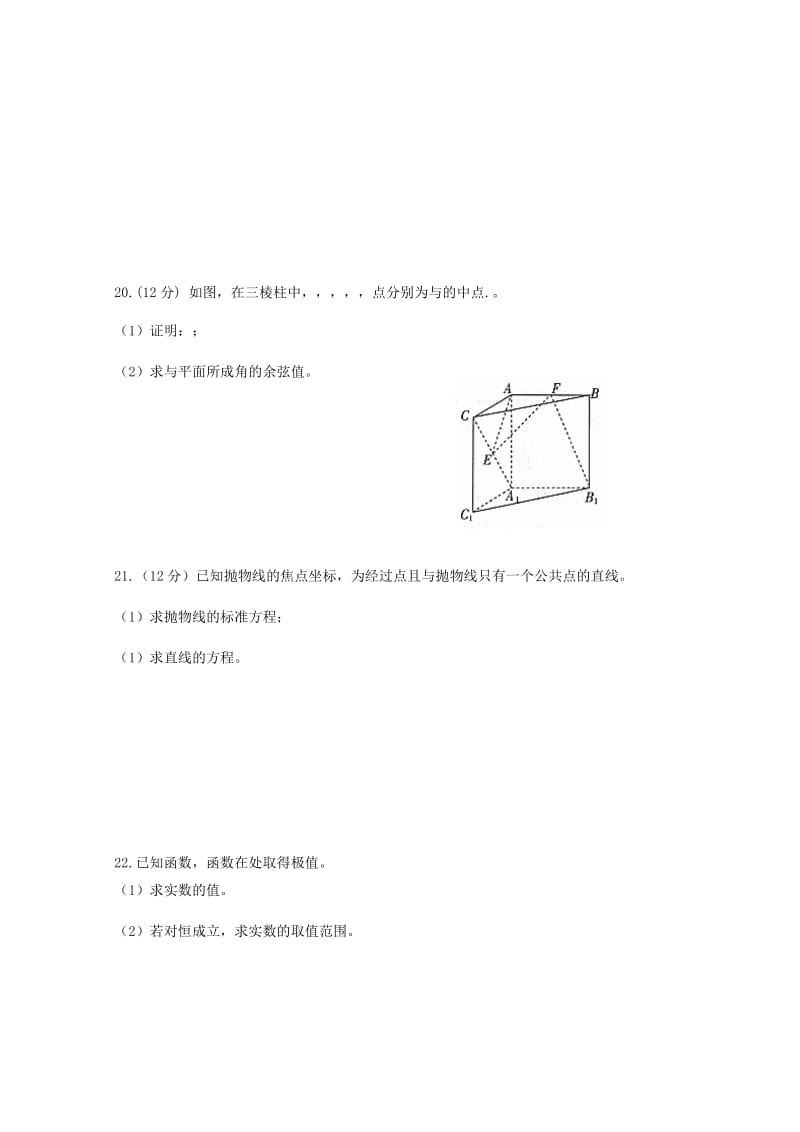 2018-2019学年高二数学4月月考试题 理(无答案).doc_第3页