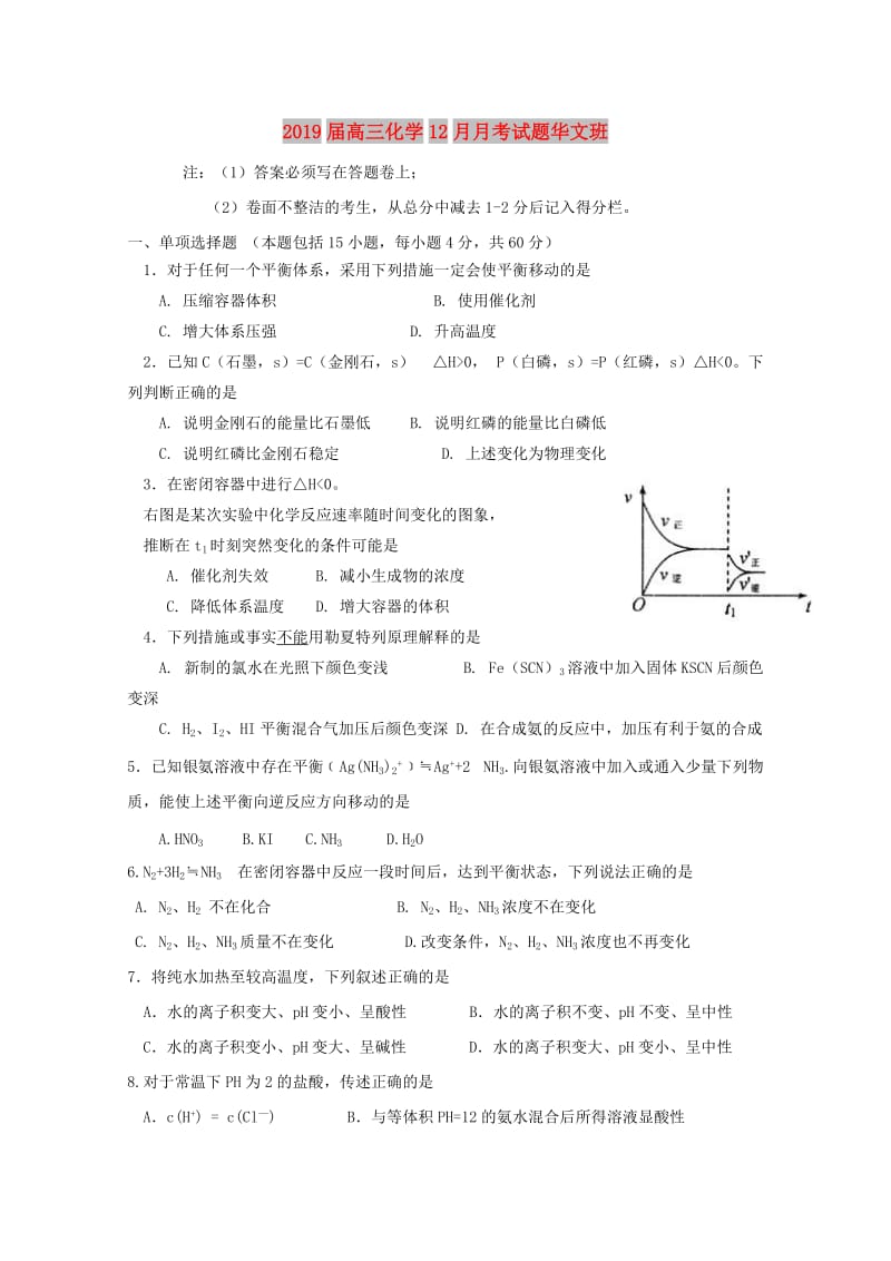 2019届高三化学12月月考试题华文班.doc_第1页