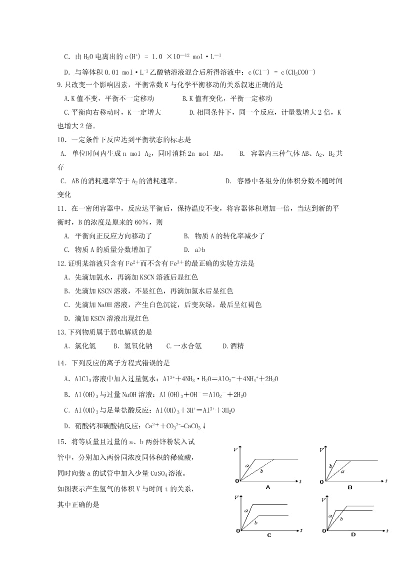 2019届高三化学12月月考试题华文班.doc_第2页