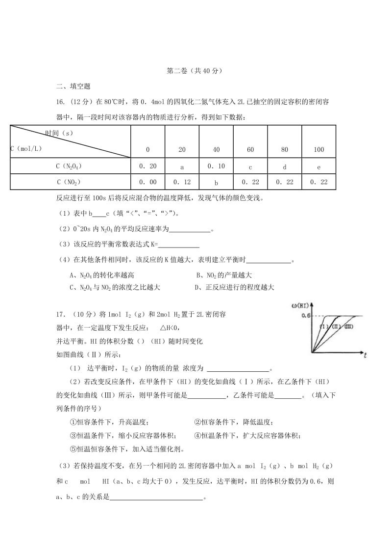 2019届高三化学12月月考试题华文班.doc_第3页