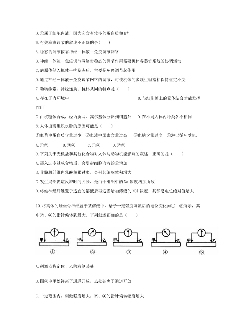 2018-2019学年高二生物上学期第一次10月月考试题 (I).doc_第2页